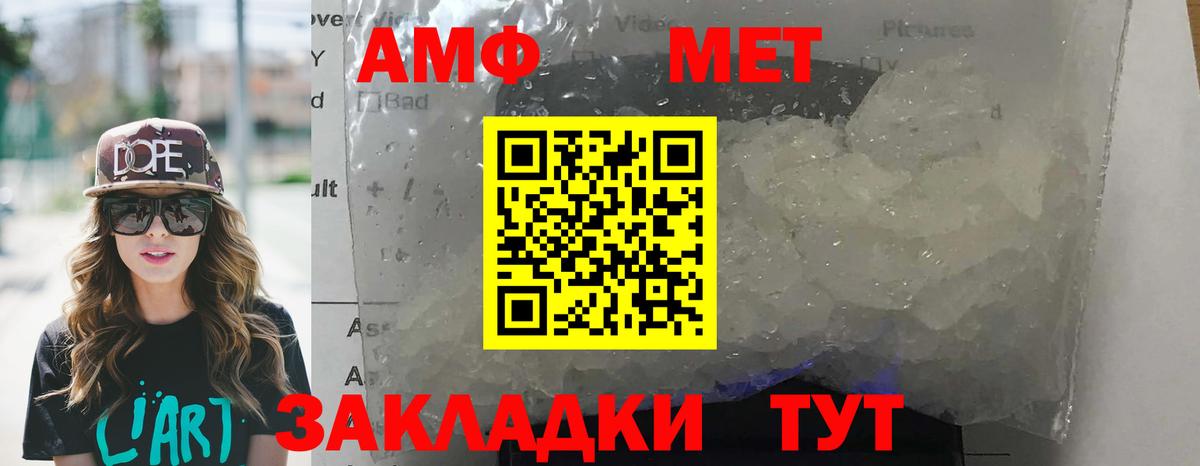 АМФ  Вход с VPN  Ялта  Амфетамин Premium 