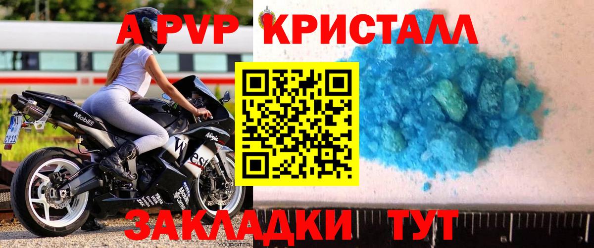 APVP СК  Вход с VPN  A PVP крисы CK  Alpha PVP Crystall  Ялта 