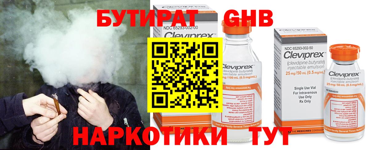 Бутират оксибутират Ялта
