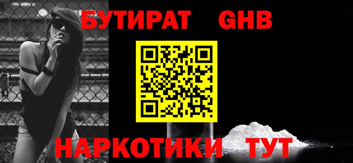Бутират  БУТИРАТ оксана  Вход с VPN  Ялта 