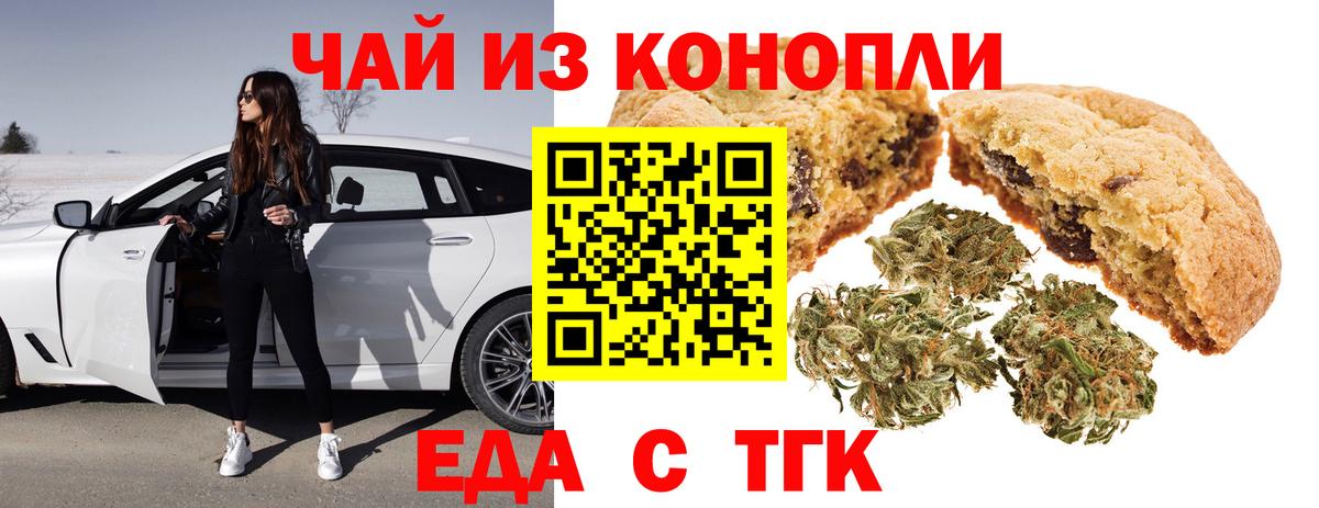 Печенье с ТГК конопля  Вход с VPN  Ялта 