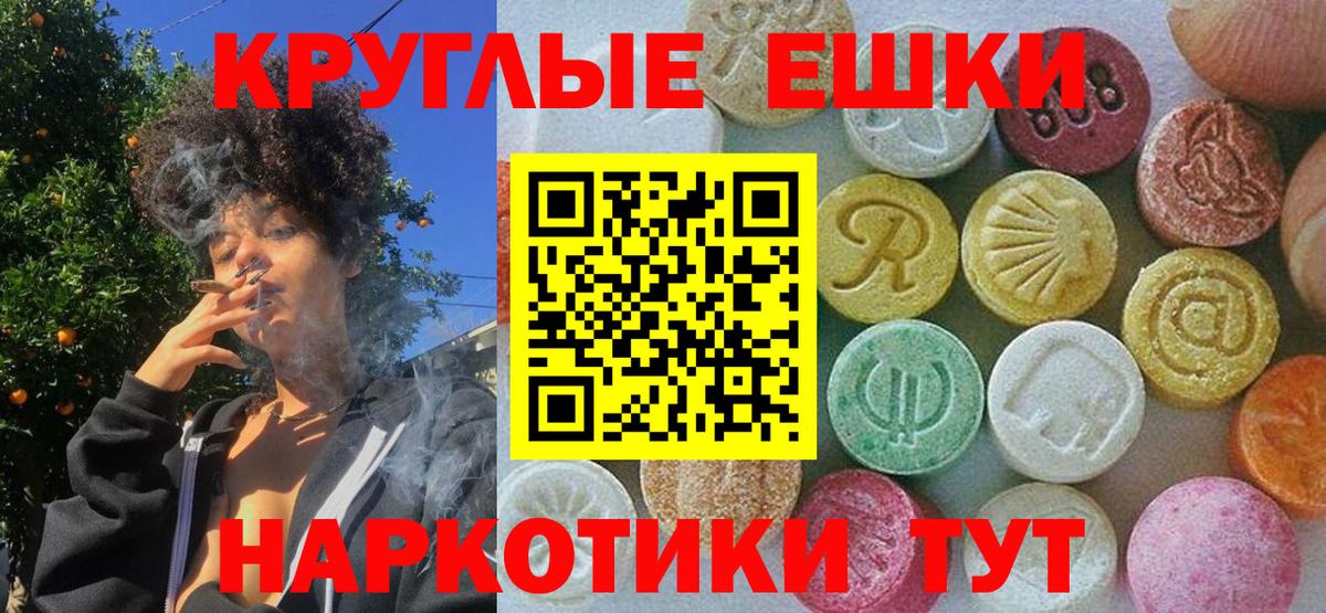 Ялта  Ecstasy 300 mg  наркотики  ЭКСТАЗИ  Вход с VPN  Экстази Cube 