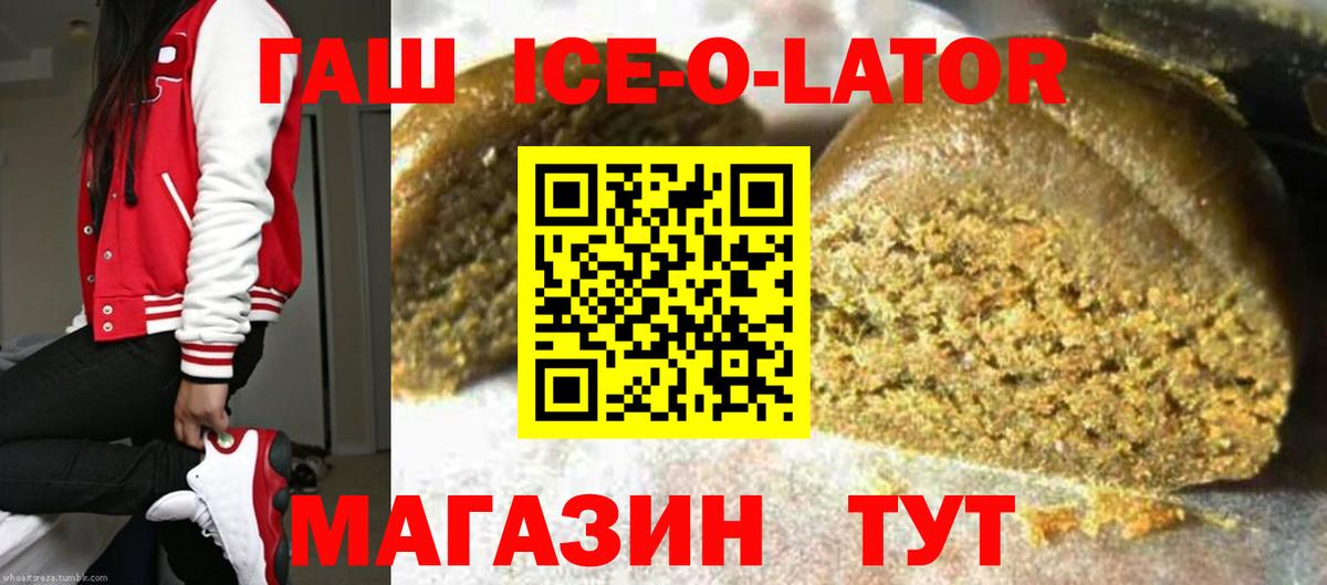 ГАШИШ ice o lator  Вход с VPN  ГАШ гарик  Ялта 