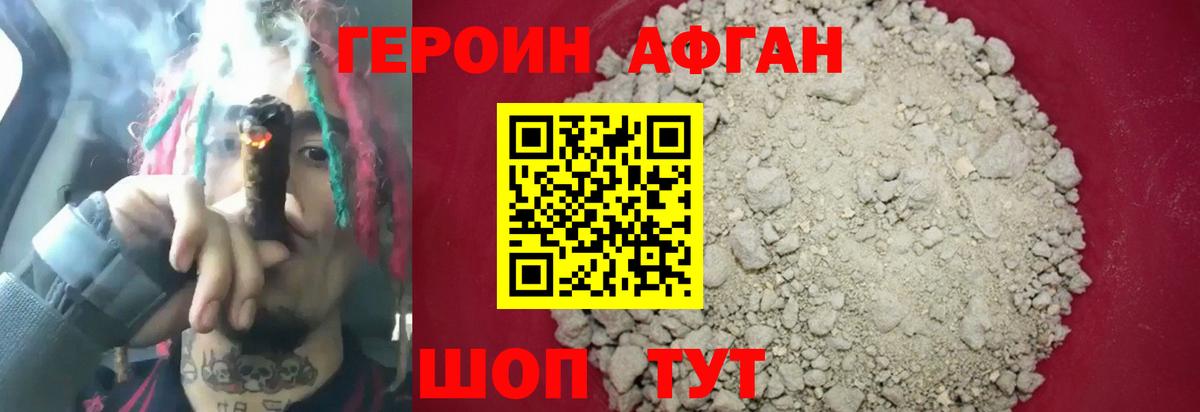 ГЕРОИН герыч Ялта