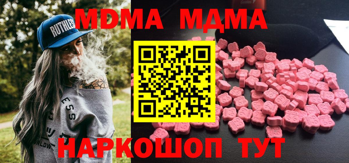 MDMA  МДМА кристаллы  МДМА Molly  Вход с VPN  Ялта 