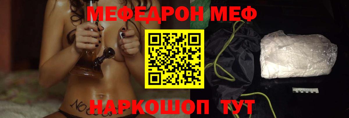 Меф мяу мяу мука Ялта