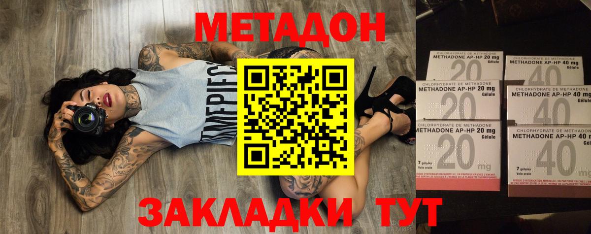 Ялта  МЕТАДОН methadone  Вход с VPN  Метадон кристалл 