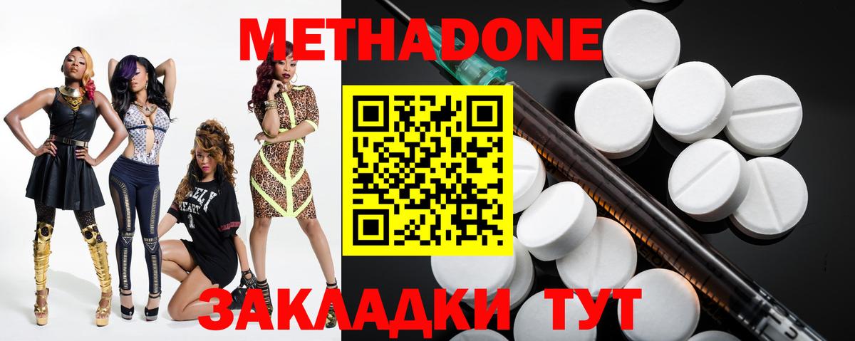 Метадон methadone Ялта