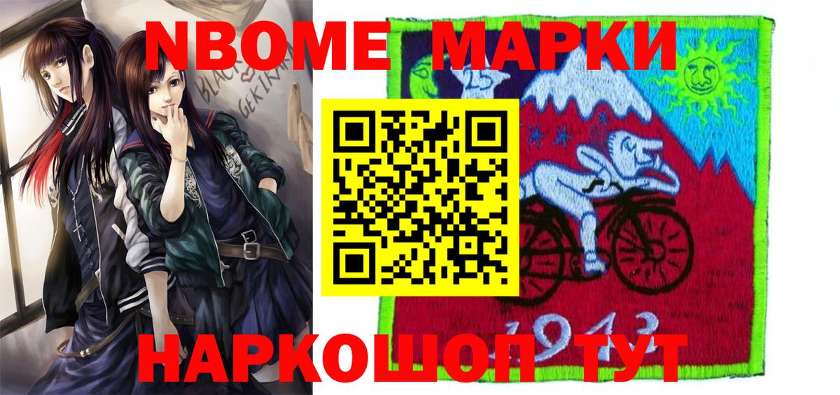Наркотические марки 1,5мг  Марки 25I-NBOMe  хочу   Вход с VPN  Ялта 