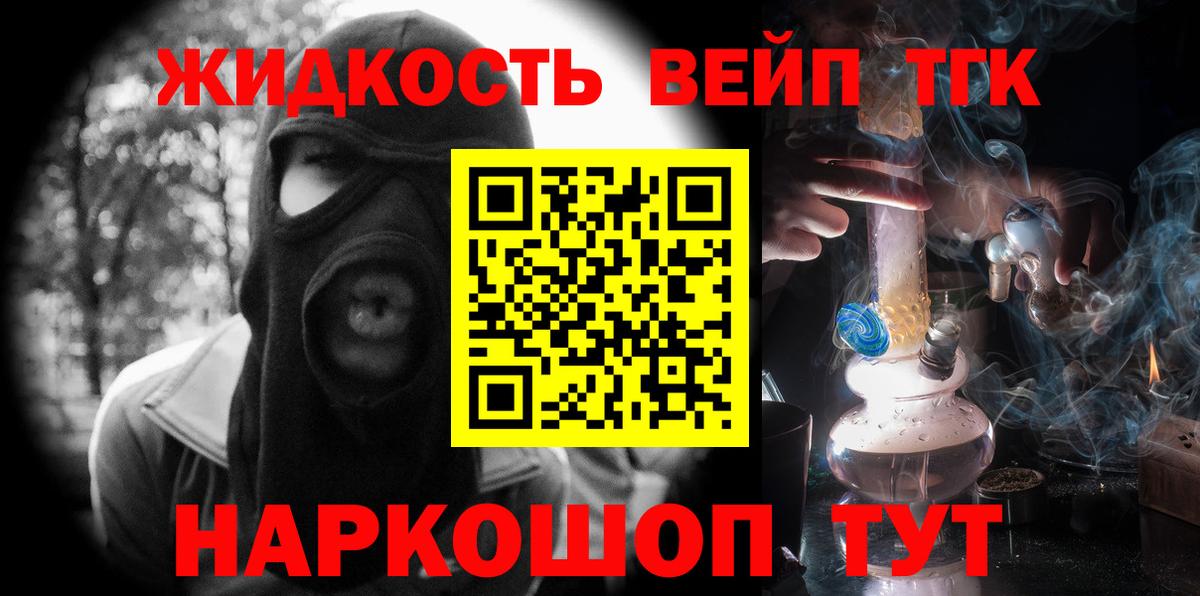 ТГК концентрат  Вход с VPN  ТГК концентрат  Ялта 